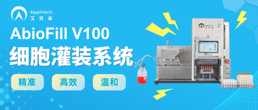 自動化無菌灌裝系統(tǒng)------“精準、高效、溫和“