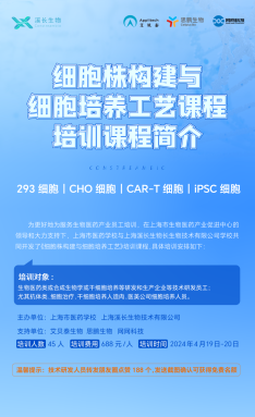 理論+實操｜細(xì)胞培養(yǎng)工藝專題培訓(xùn)班，給您職場加油