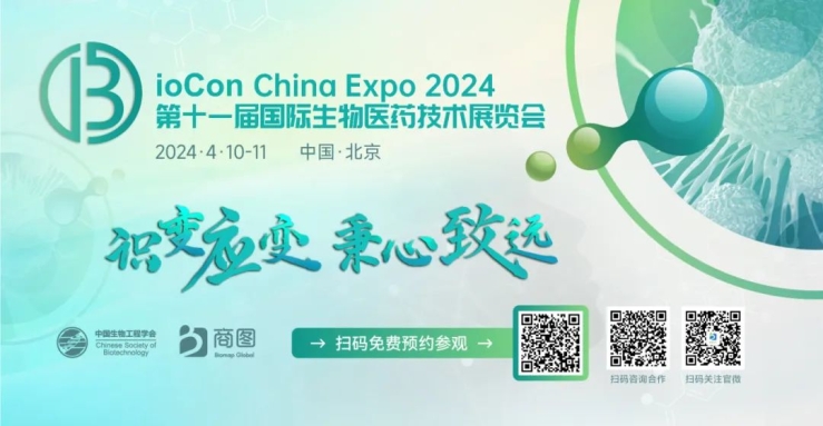 會(huì)議邀請丨艾貝泰誠邀您參加BioCon China Expo 2024