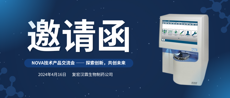 NOVA技術(shù)產(chǎn)品交流會(huì) – 探索創(chuàng)新，共創(chuàng)未來