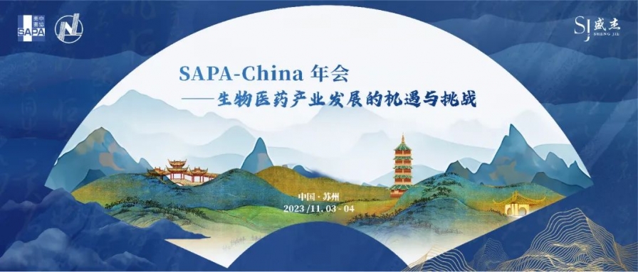 展會(huì)預(yù)告丨艾貝泰誠(chéng)邀您參加2023年SAPA-China年會(huì)
