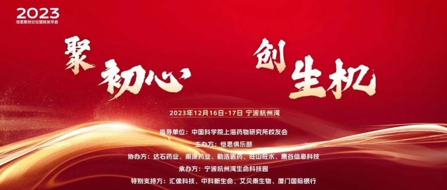 會(huì)議邀請(qǐng)丨2023愷思聚創(chuàng)論壇暨校友年會(huì)