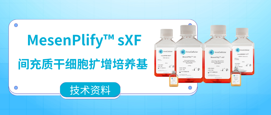 MesenPlify? 干細胞擴增培養(yǎng)基技術資料（第二期）