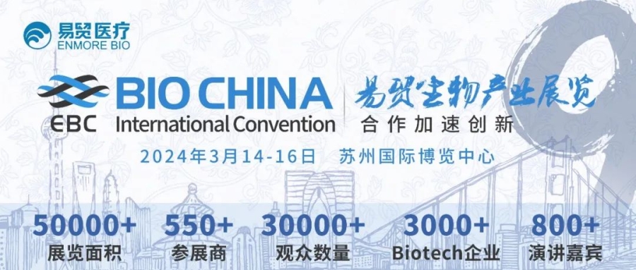 會(huì)議邀請丨艾貝泰誠邀您參加BIOCHINA2024易貿(mào)生物產(chǎn)業(yè)大會(huì)